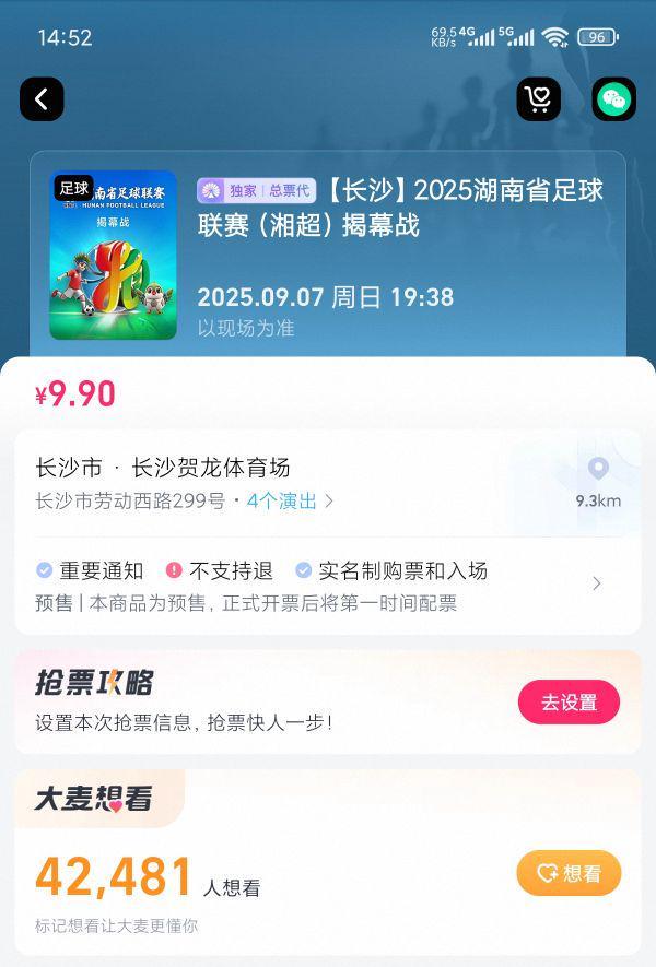 开云-爱游戏-还有8天开赛！“湘超”揭幕战预约抢票人数已超过贺龙体育场座位数