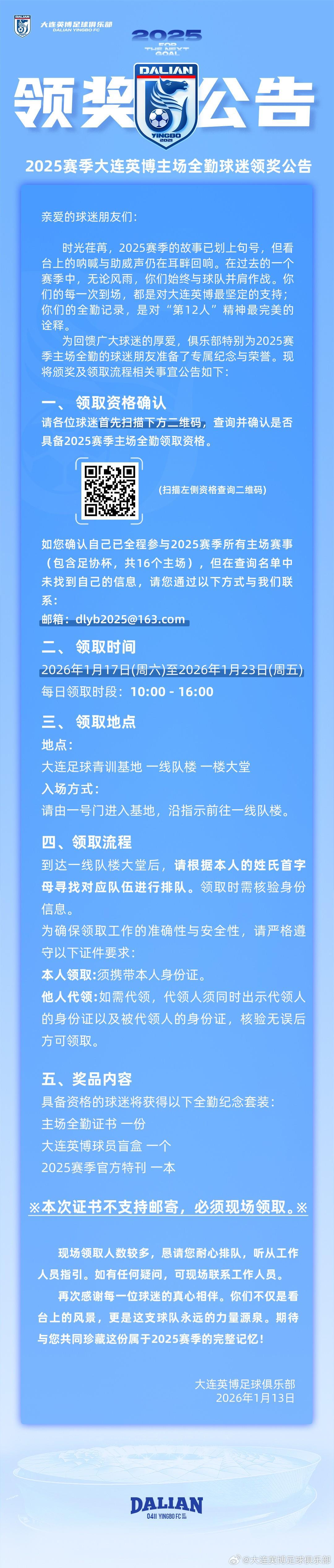 开云-爱游戏-英博官方：2025赛季共有2805名主场全勤球迷