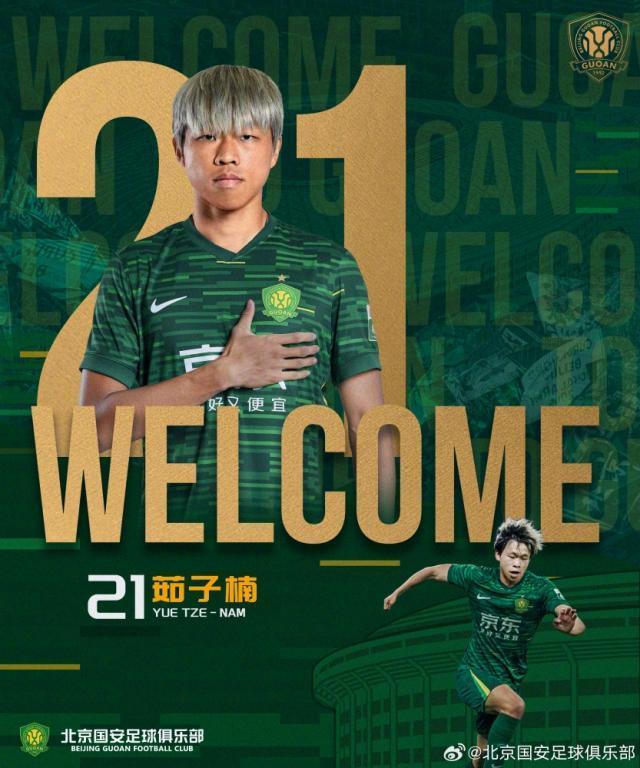 【官方】国安引进四位新援 茹子楠携前国奥队长加盟